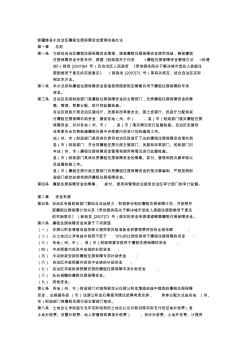 新疆维吾尔自治区廉租住房保障资金管理实施办法