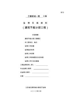 新的建筑节能监理细则教学内容