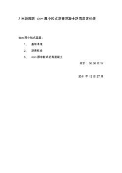 新编3米游园路4cm厚中粒式沥青混凝土路面层资料