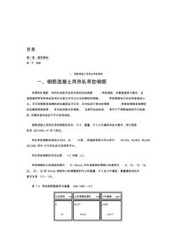 新編建筑工程常用材料手冊