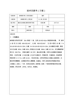 新草房大桥人工挖孔桩技术交底(三级)