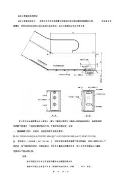 新越百货室外扶梯排水要求