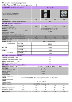 新驰电气SL7-63直流光伏断路器