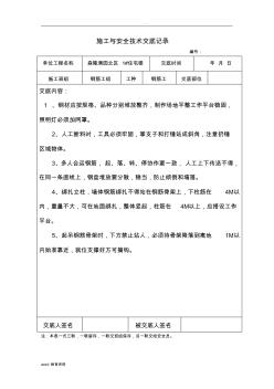 施工與安全技術交底記錄 (2)