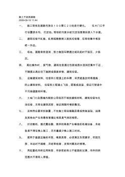 施工不扰民