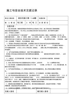 施工与安全技术交底记录编号