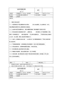 施工中成品保护技术交底