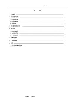 施工臨時(shí)用水施工組織方案