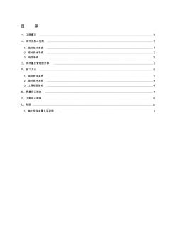 施工臨時用水施工方案 (2)