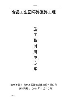 施工臨時(shí)用水用電設(shè)計(jì)與布置方案設(shè)計(jì).