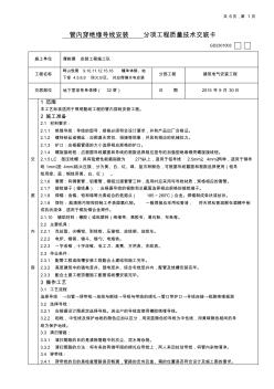 施工交底管内穿绝缘导线安装分项工程质量技术交底卡