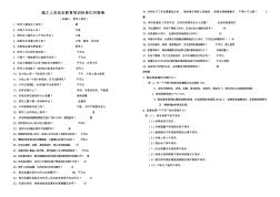 施工人员安全教育培训标准化问答2起重工、信号工