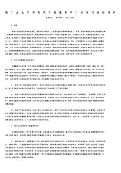 施工企业如何利用工程量清单计价进行投标报价