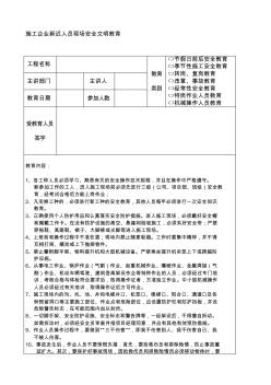 施工企业现场安全文明教育