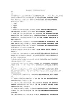 施工企业法人与项目经理安全文明施工责任书