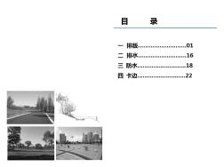 施工作业指导书园建ppt课件 (2)