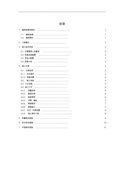 施工便道工程施工设计方案 (2)