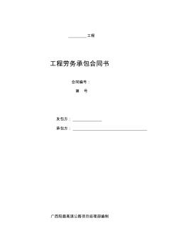 施工便道勞務承包合同書