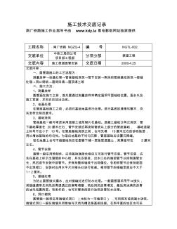 施工便道圆管涵技术交底002