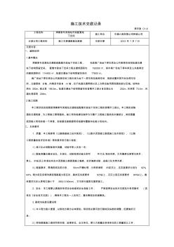 施工便道技术交底