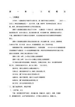 施工便道施工方案新