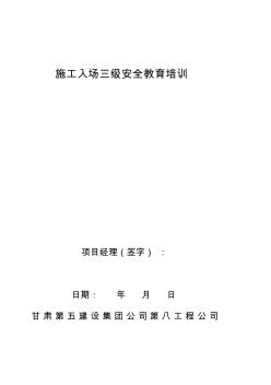 施工入場三級安全教育培訓(xùn)