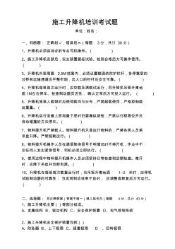施工升降機培訓(xùn)考試試題