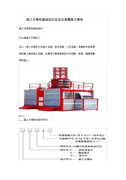 施工升降機(jī)基礎(chǔ)及安全裝置圖解