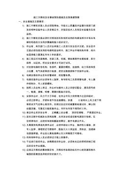 施工升降機安全事故預防措施及應急救援預案