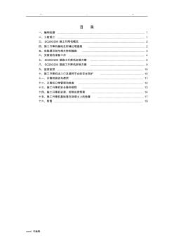 施工升降機(jī)安全工程施工設(shè)計(jì)方案 (2)