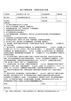 施工升降机安装拆卸技术交底 (2)