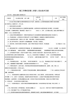 施工升降机安装拆卸安全技术交底 (2)