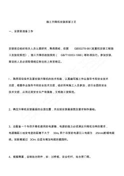 施工升降机安装拆卸工艺