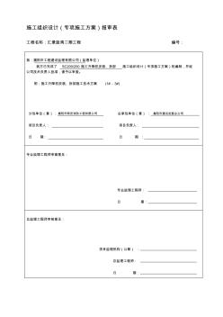 施工升降機(jī)安裝拆卸方案1