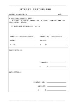 施工升降機(jī)安裝拆卸方案[1]