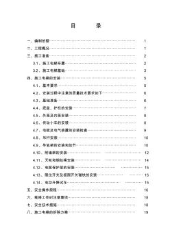 施工升降機(jī)安裝拆卸施工方案