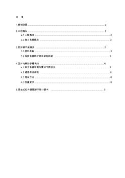 施工升降機施工方案--