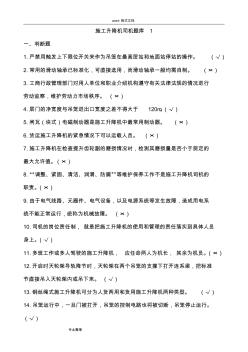 施工升降機試題庫1