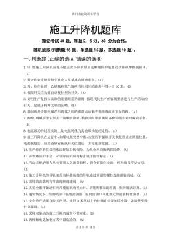 施工升降機試題與答案