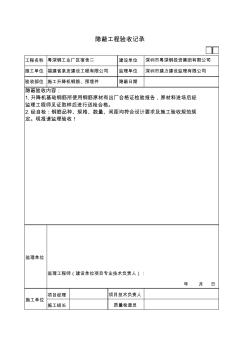 施工升降机钢筋、预埋件隐蔽验收