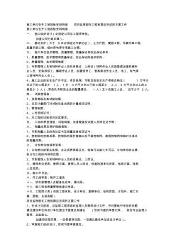 施工单位在开工前报验资料明细项目监理部在工程前期应完成的主要工作【精品施工资料】
