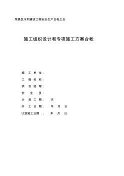 施工单位安全台帐之五