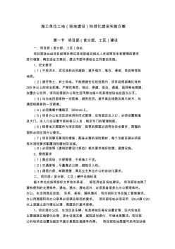 施工单位工地(驻地建设)标准化建设实施方案讲解