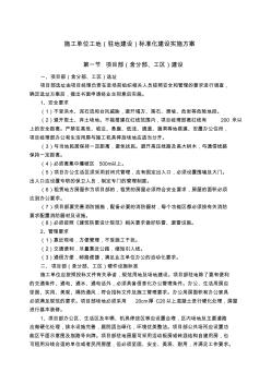 施工单位工地驻地建设标准化建设实施方案