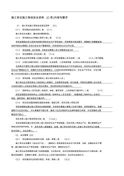 施工单位施工现场安全资料填写要求C类河南省郑州市