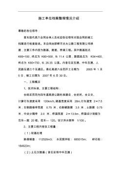 施工單位匯報(bào)材料