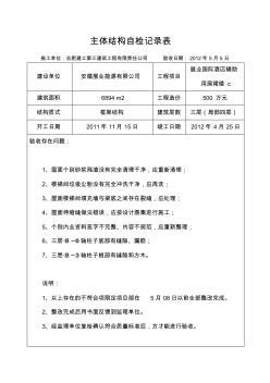 施工單位竣工自檢記錄表 (2)
