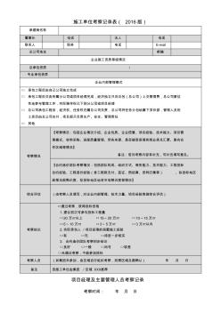 施工单位考察记录表(2016版)