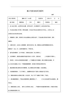 施工和安全技術交底記錄大全書