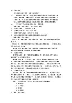 施工图审查建筑专业2012总结